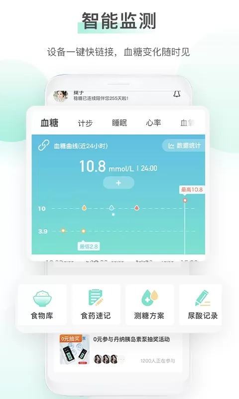 稳糖下载最新版