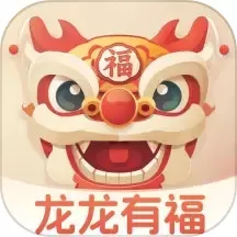 龙龙有福app下载