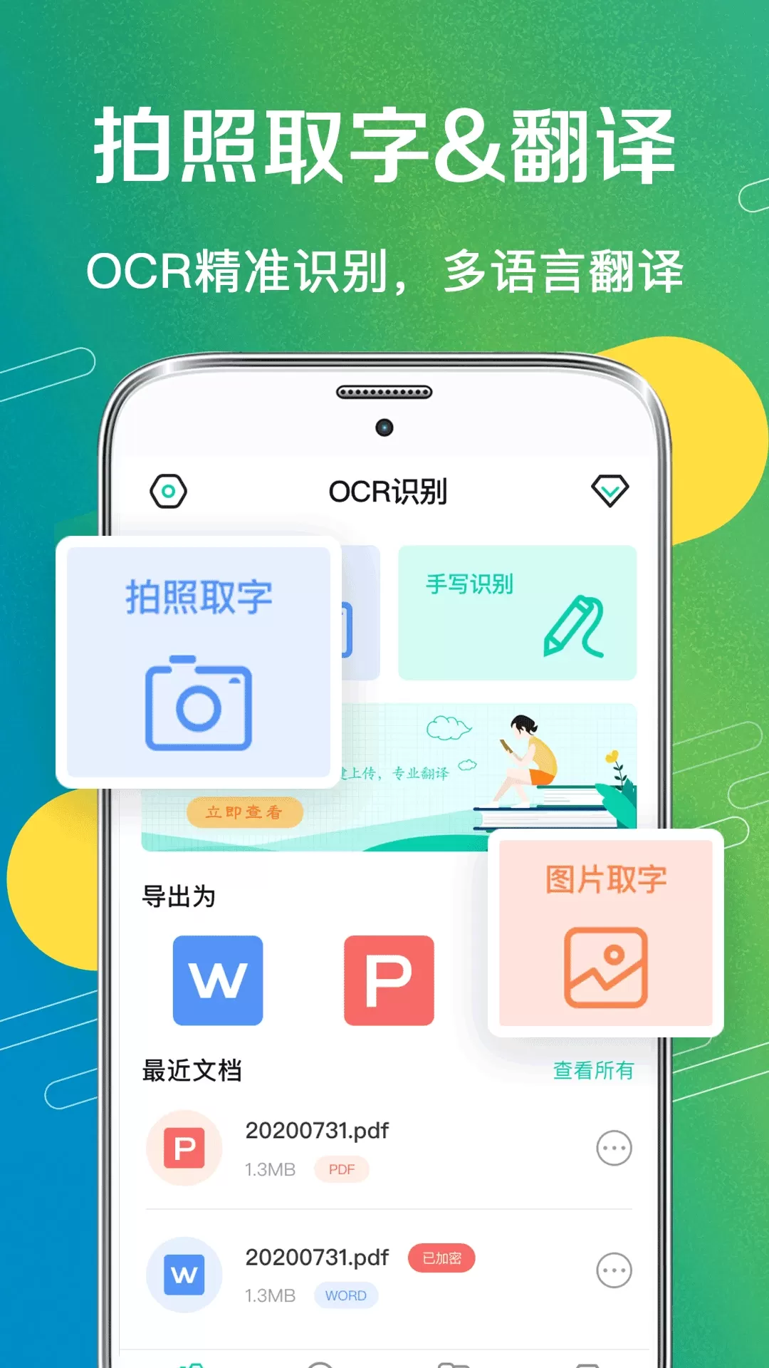 全能扫描王OCR软件下载