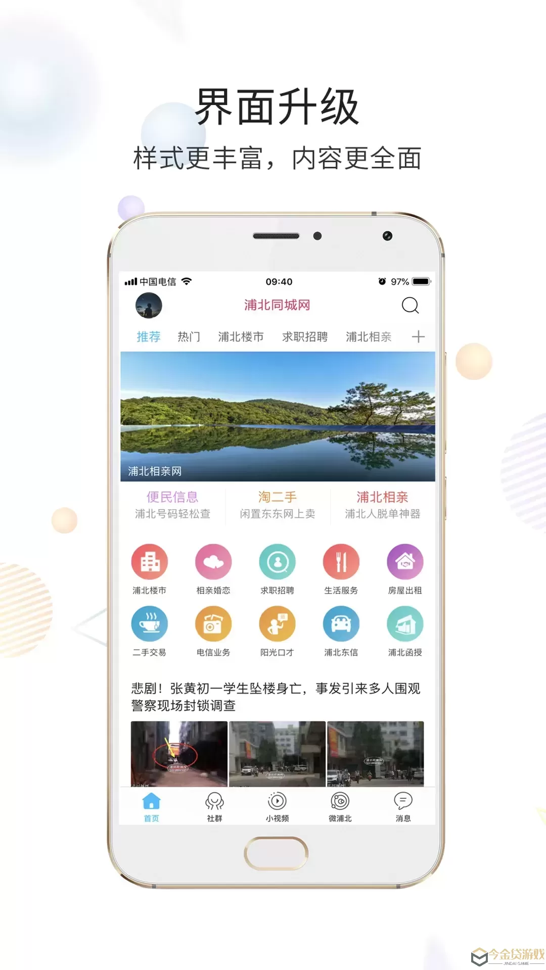 浦北同城网官网版app