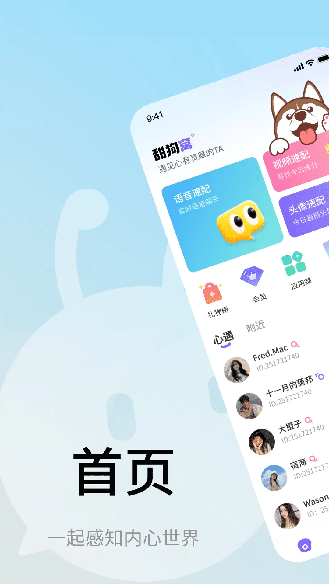 甜狗窝app下载