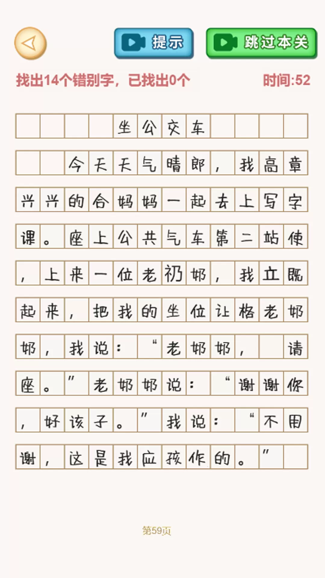 文字找不同安卓版app