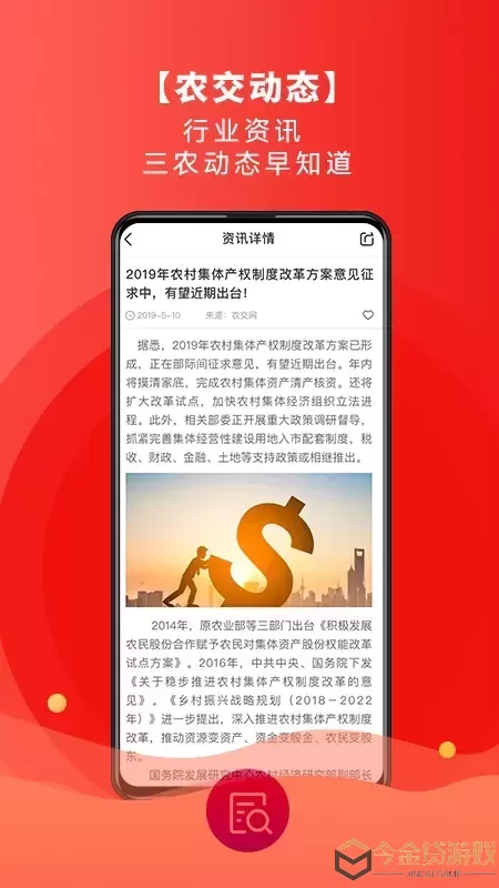 农交网官网版app