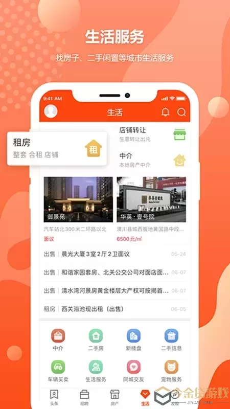 邻水信息港下载app