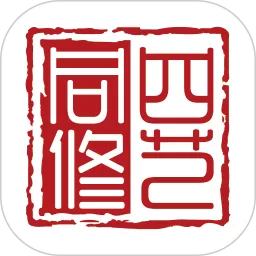 四艺同修下载官方版