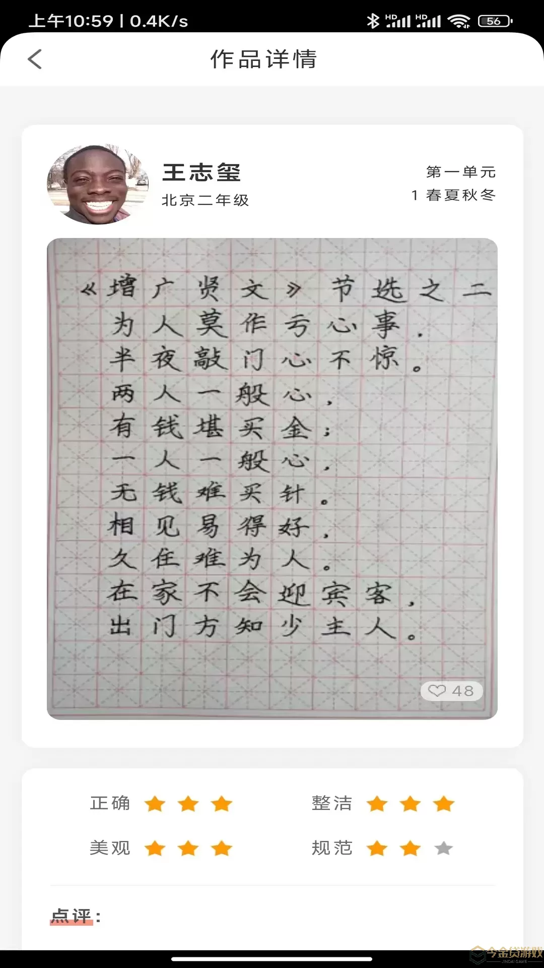 首师优字下载app