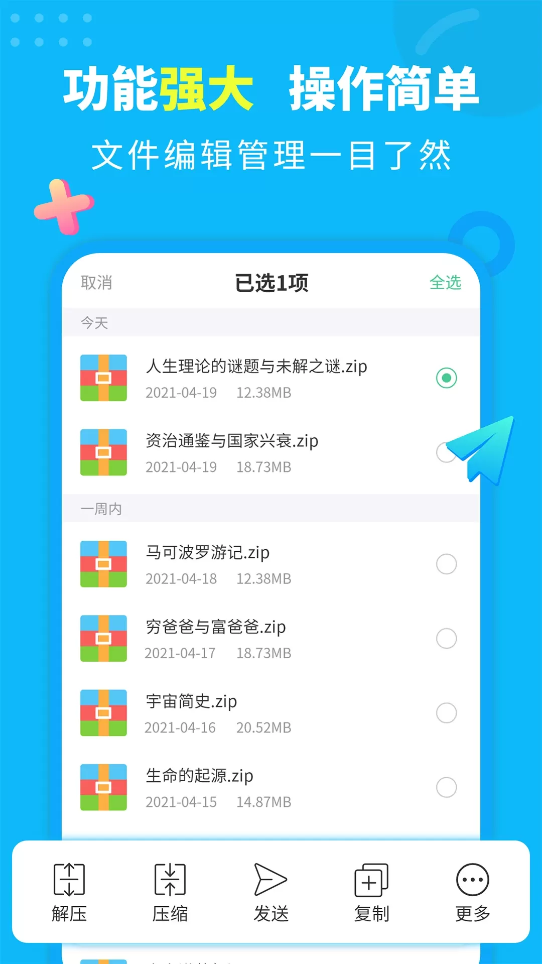 文档解压缩app下载