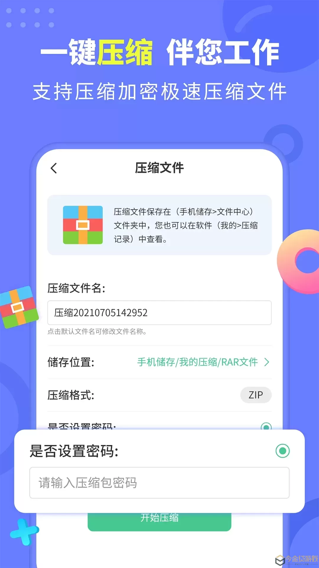 文档解压缩app下载