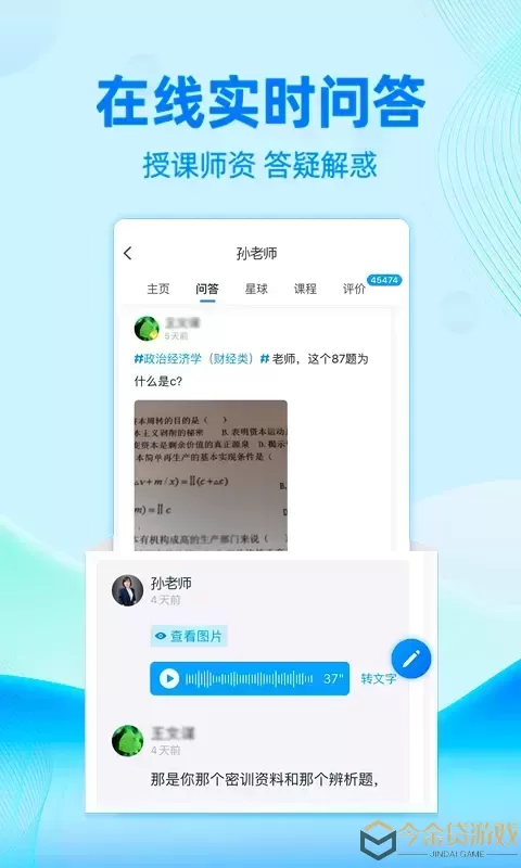 自考过啦软件下载