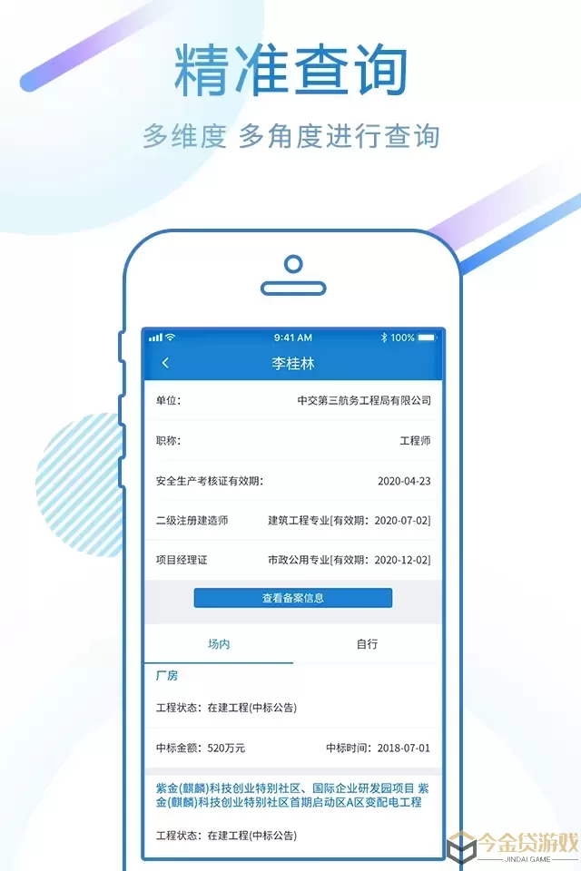 标行天下投标神器官网版app