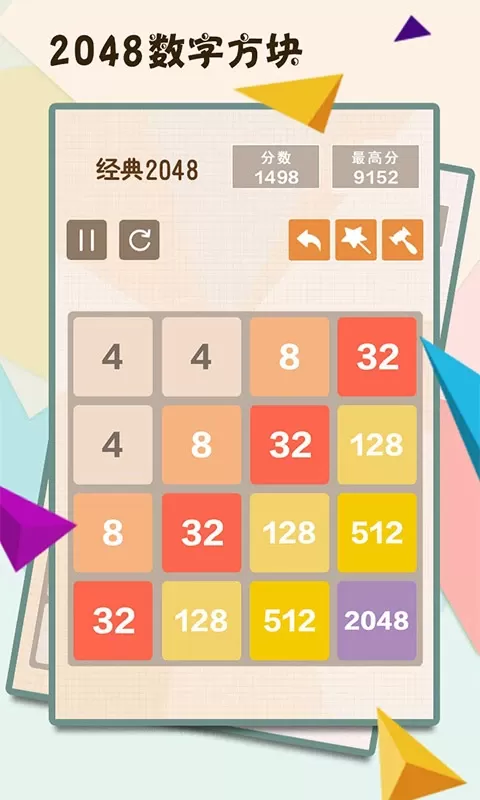 2048数字方块官网版手游