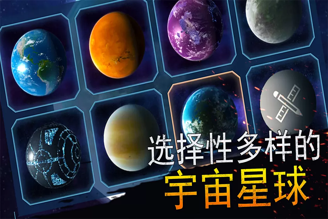 模拟星球大作战下载最新版