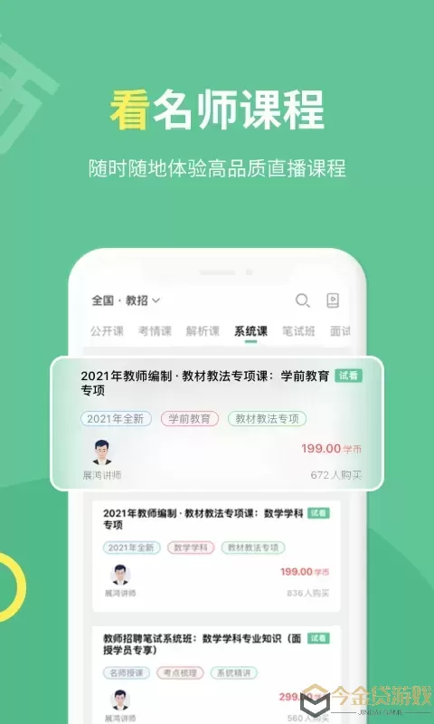 展鸿教师手机版下载