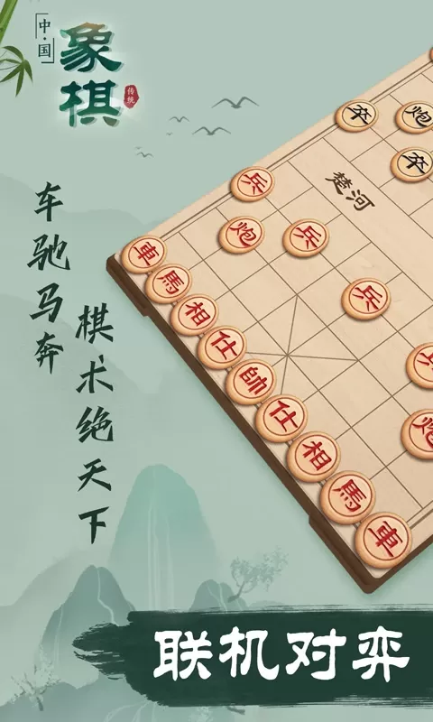 象棋官方版本