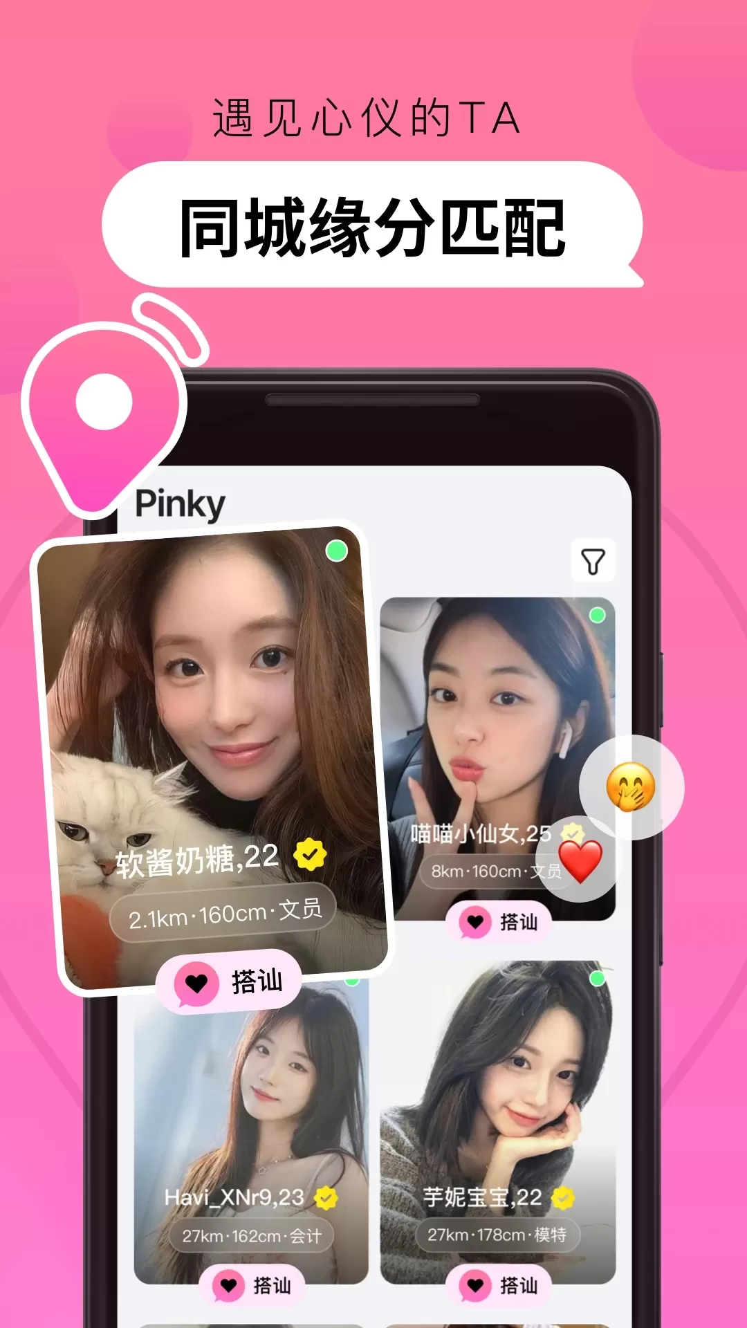 Pinky下载官方版