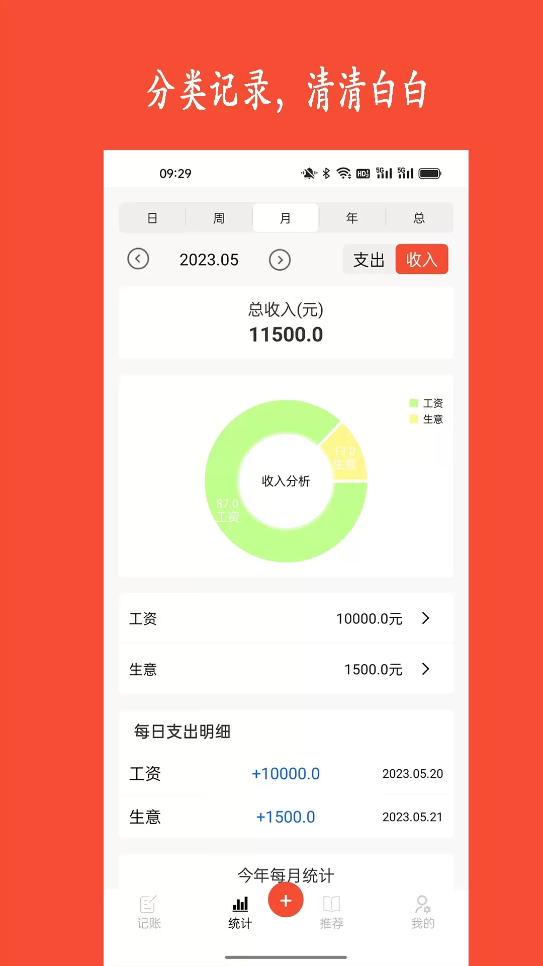 新阳记账app安卓版