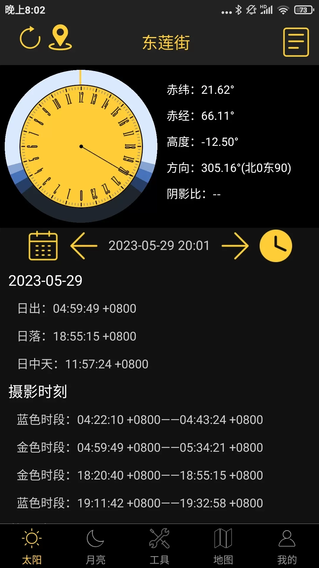 日出日落月相下载官方版