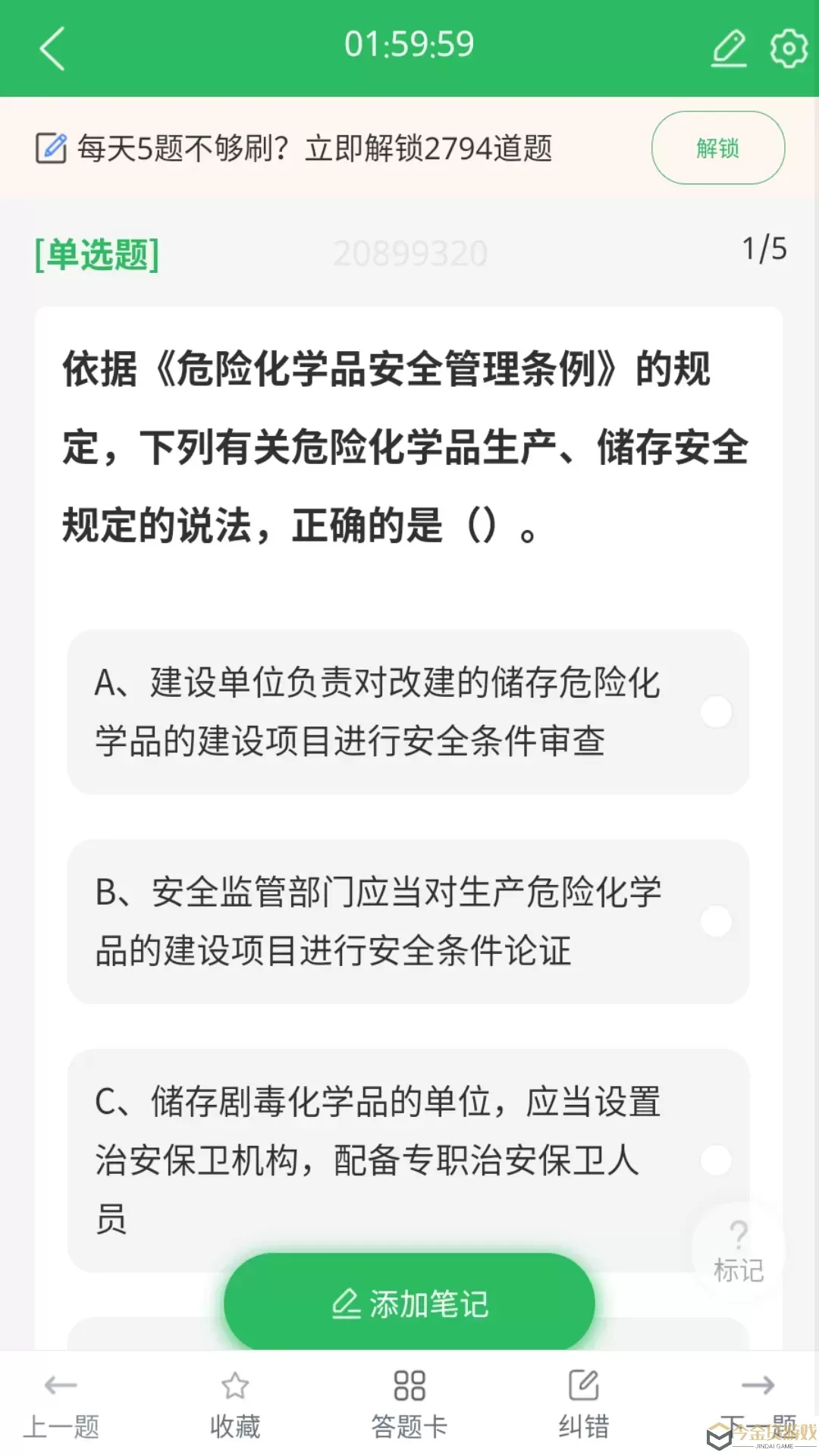 注册安全工程师题库官网版旧版本