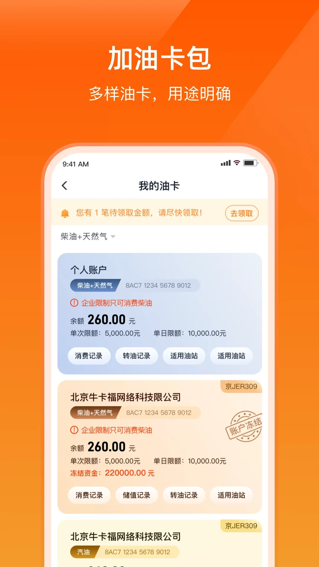 万金油司机端app下载