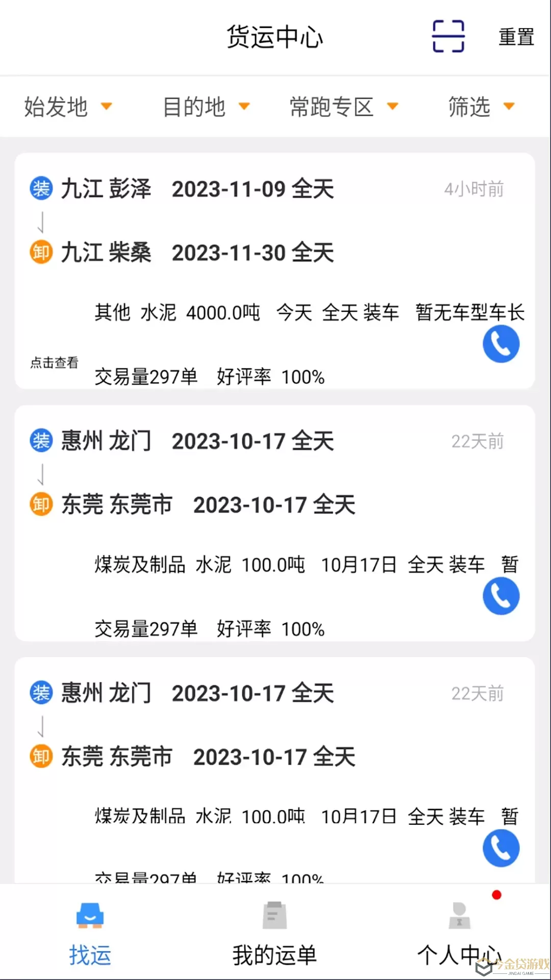 货优达司机官网版旧版本