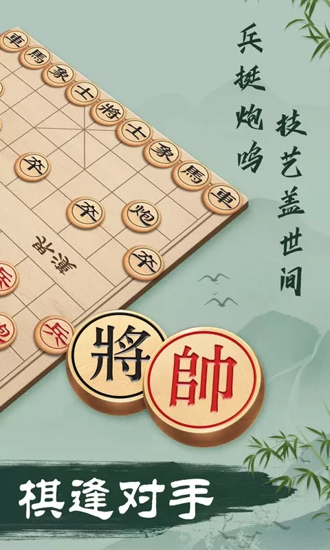 象棋官方版本