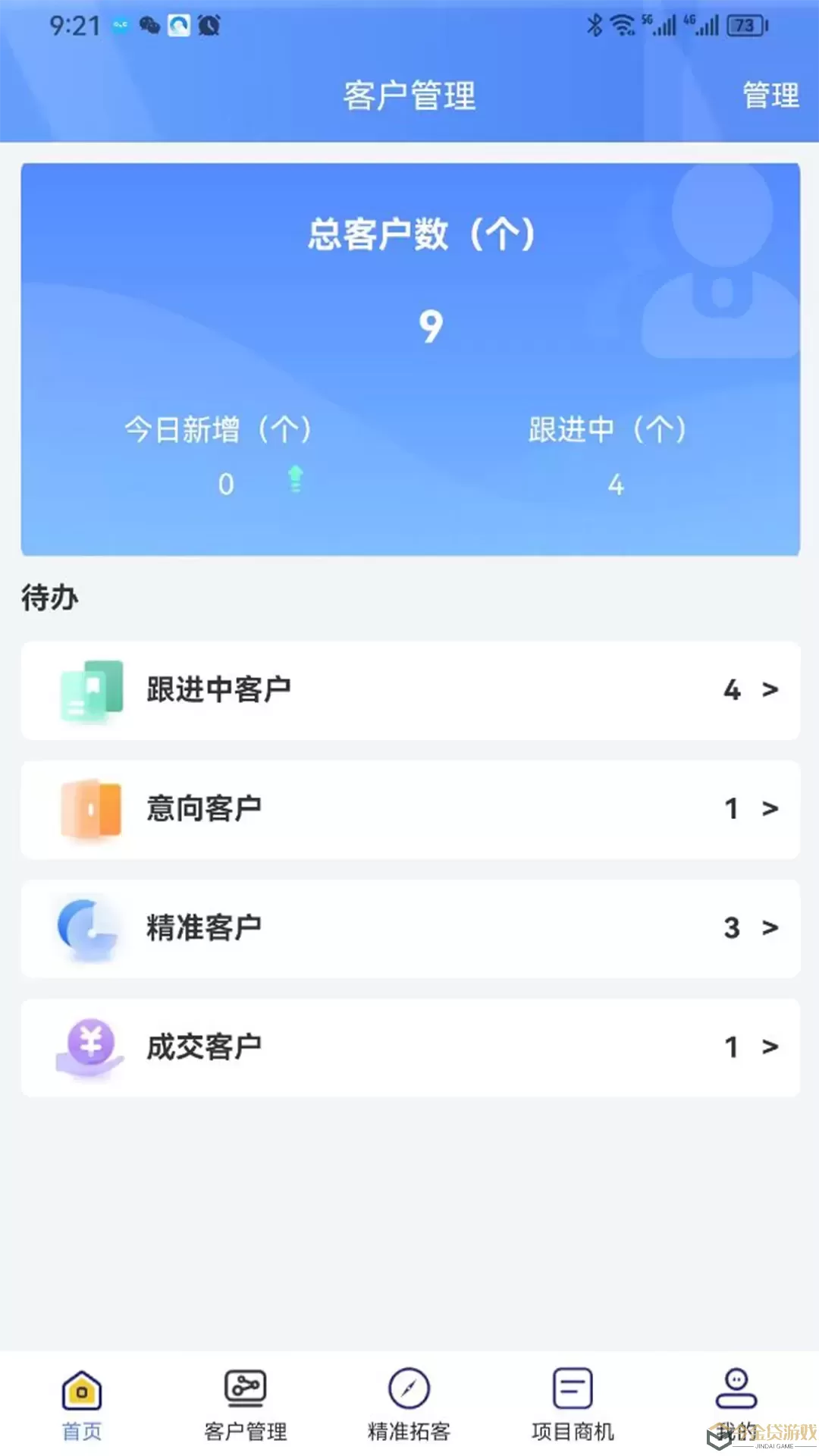 天天潜客官网版app