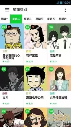 漫画腿官网正版下载