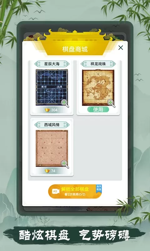 象棋官方版本