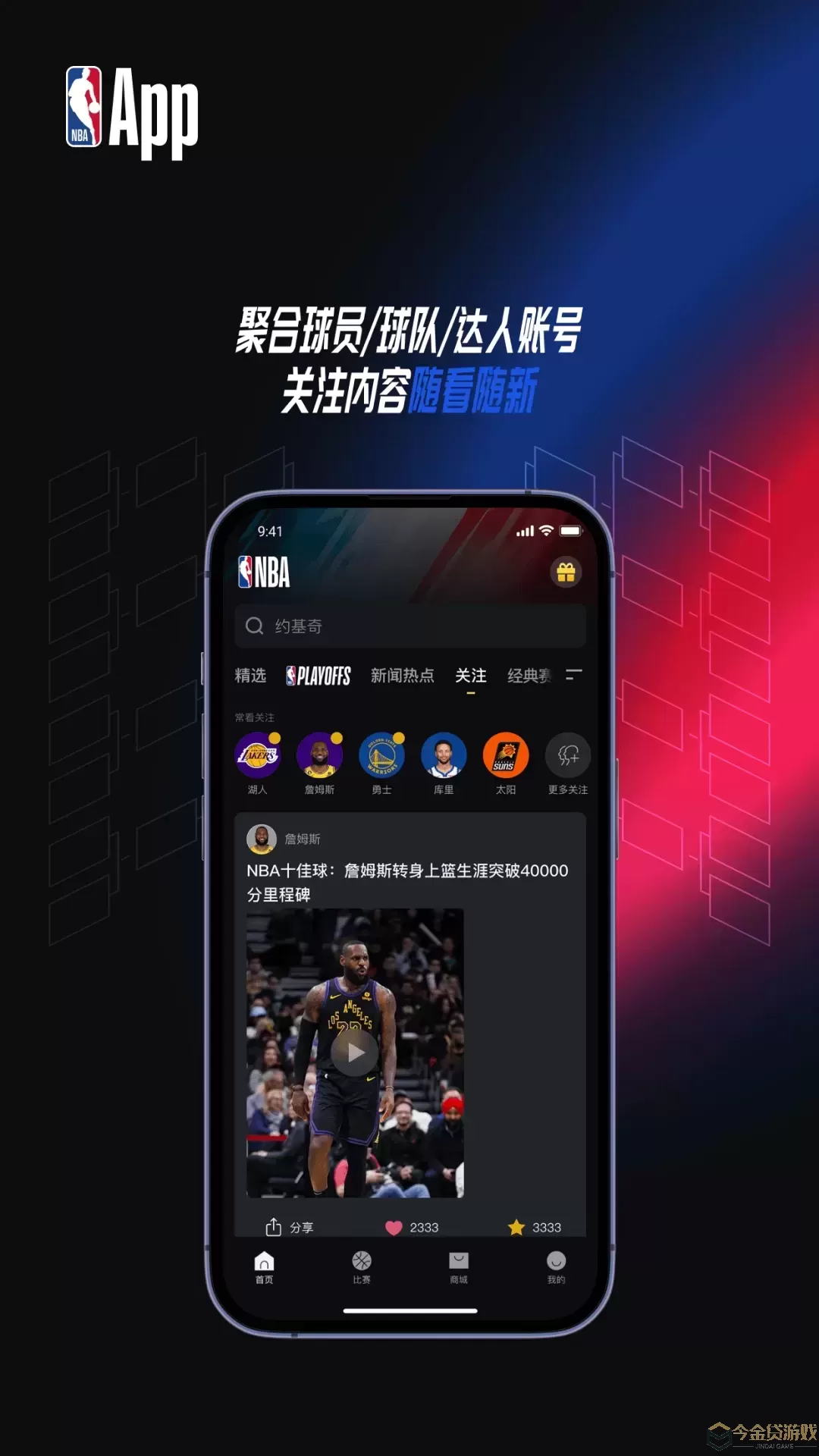 NBA下载手机版