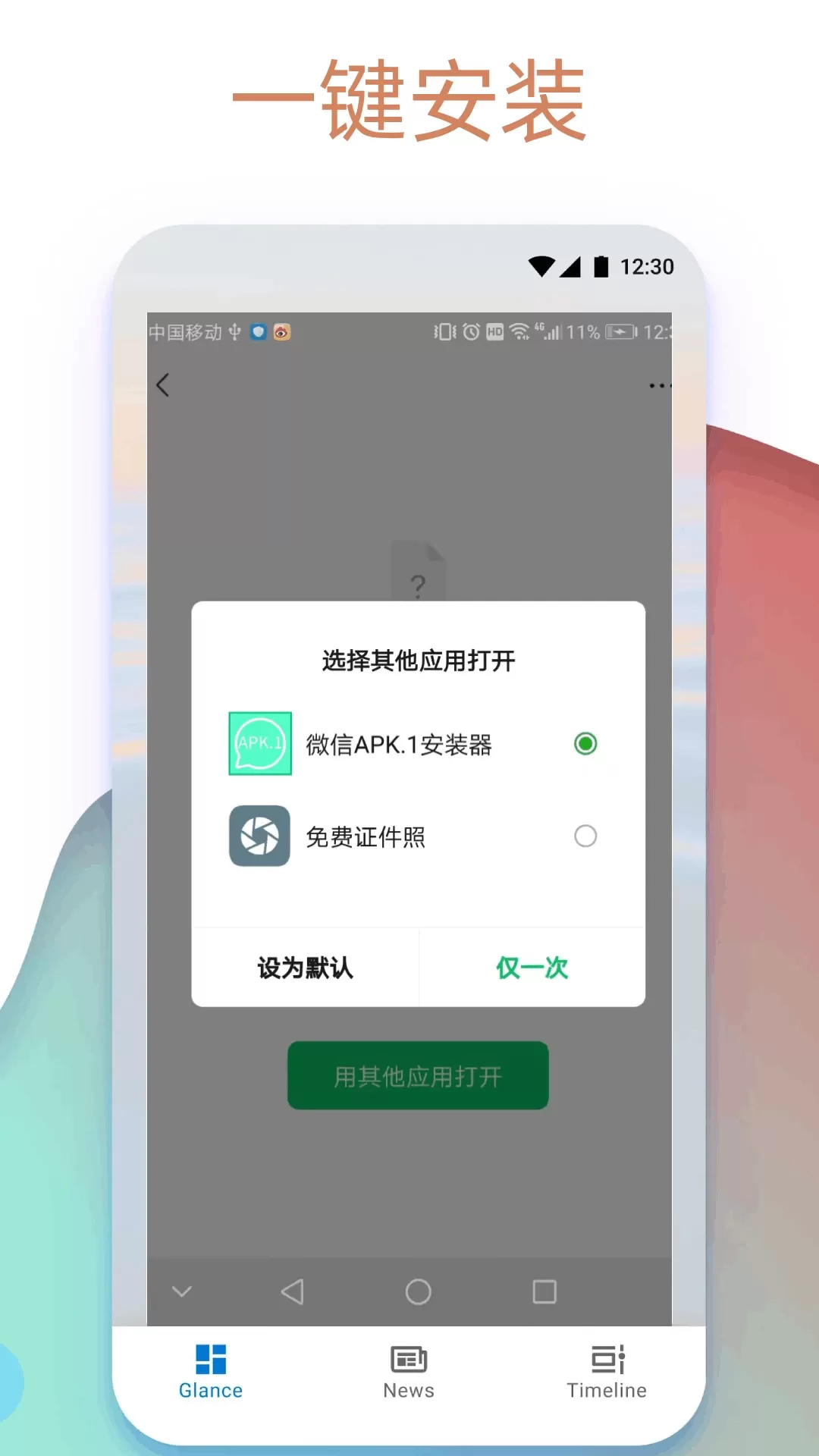 Apk.1安装器下载免费版