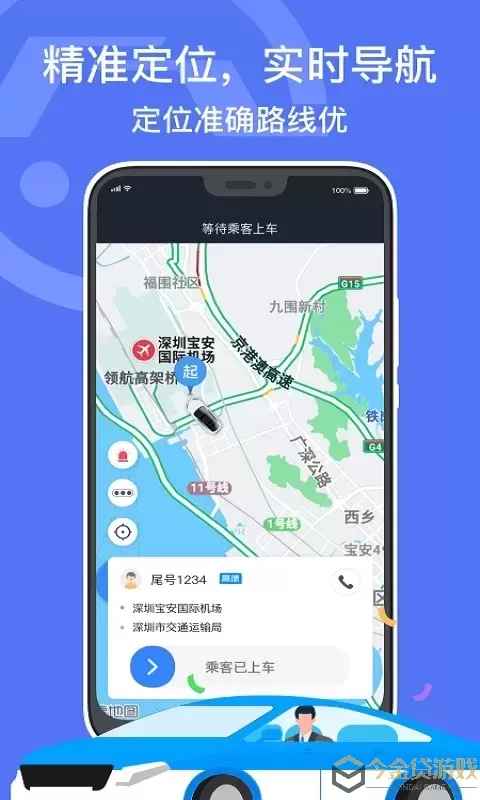 深圳出租司机端官方版下载