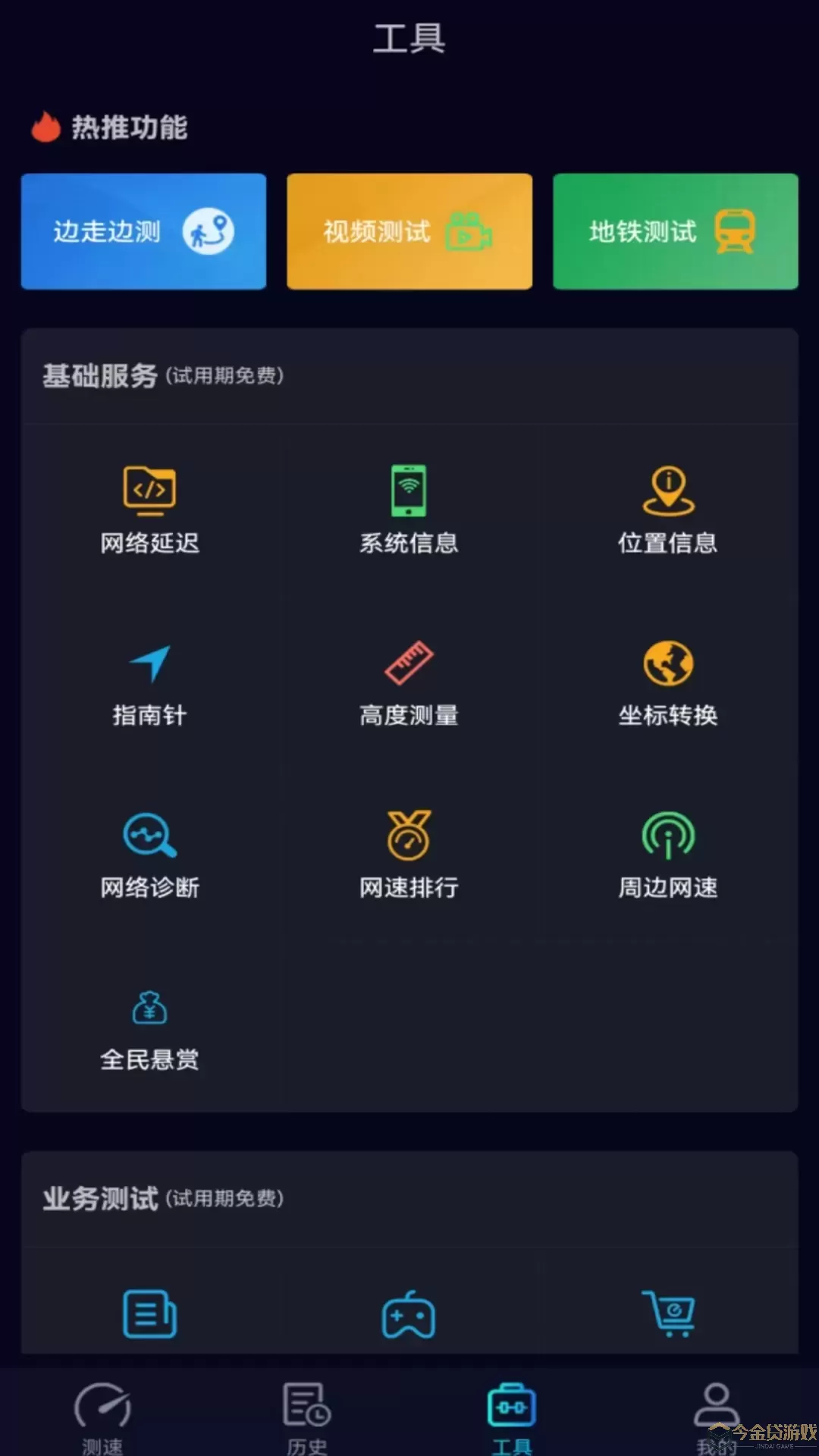 Speedtest5g安卓版下载