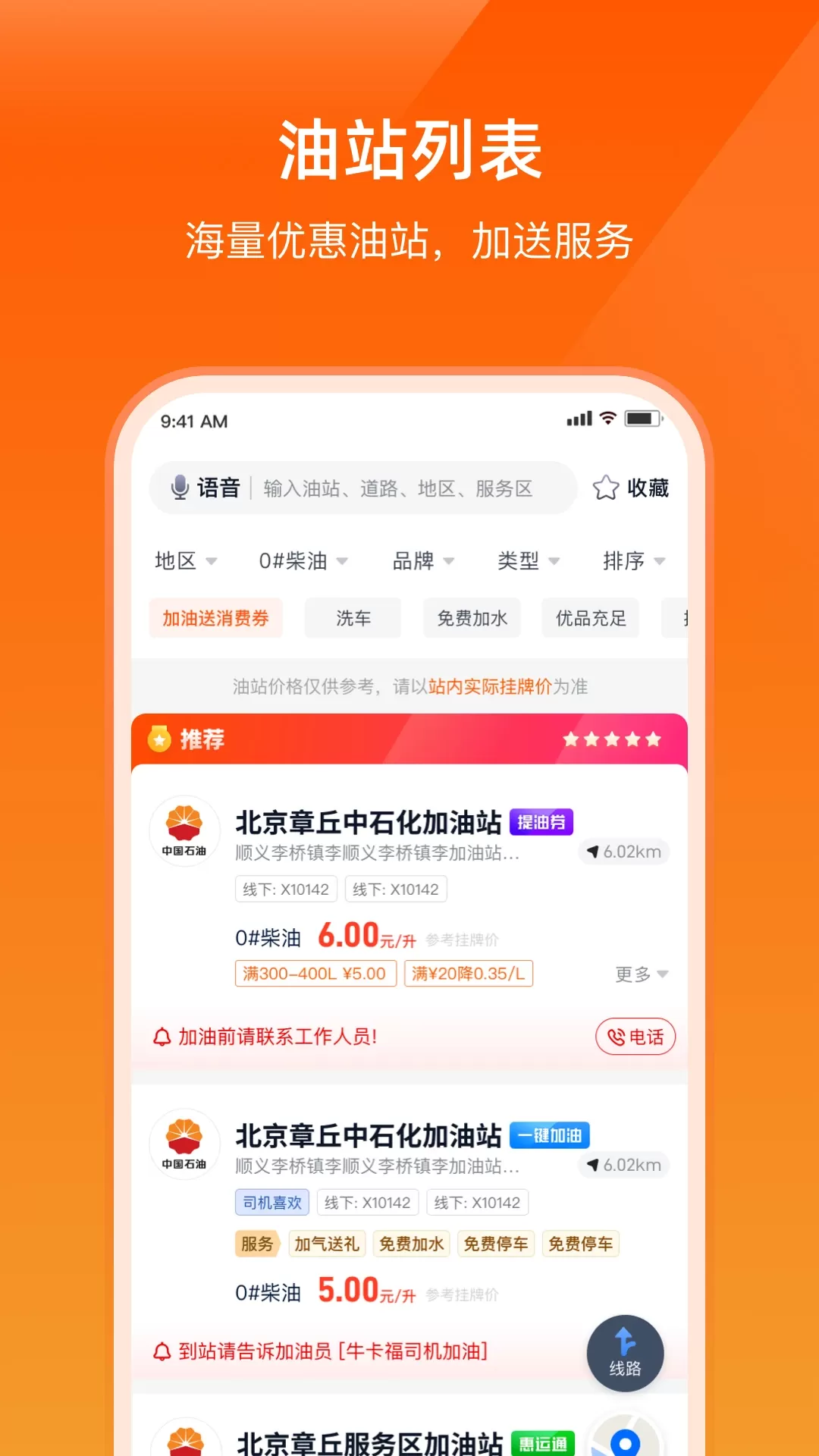 万金油司机端app下载