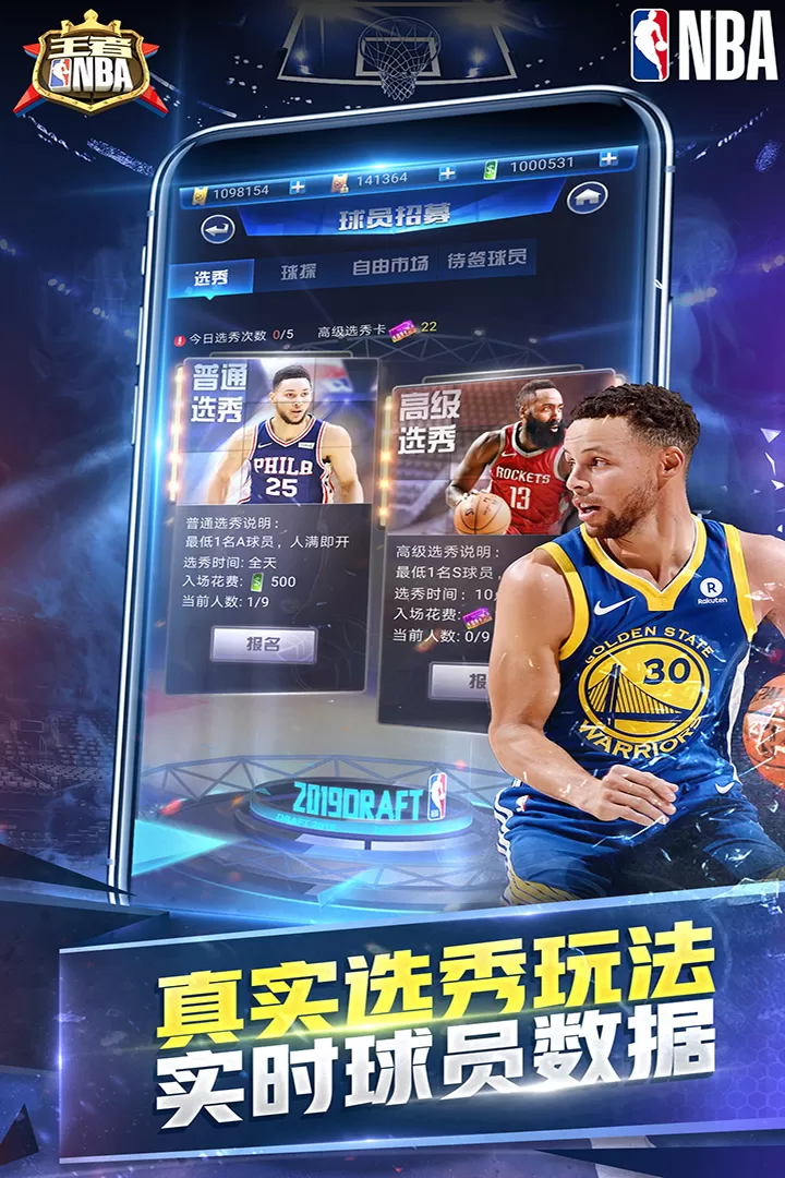 王者NBA最新版app