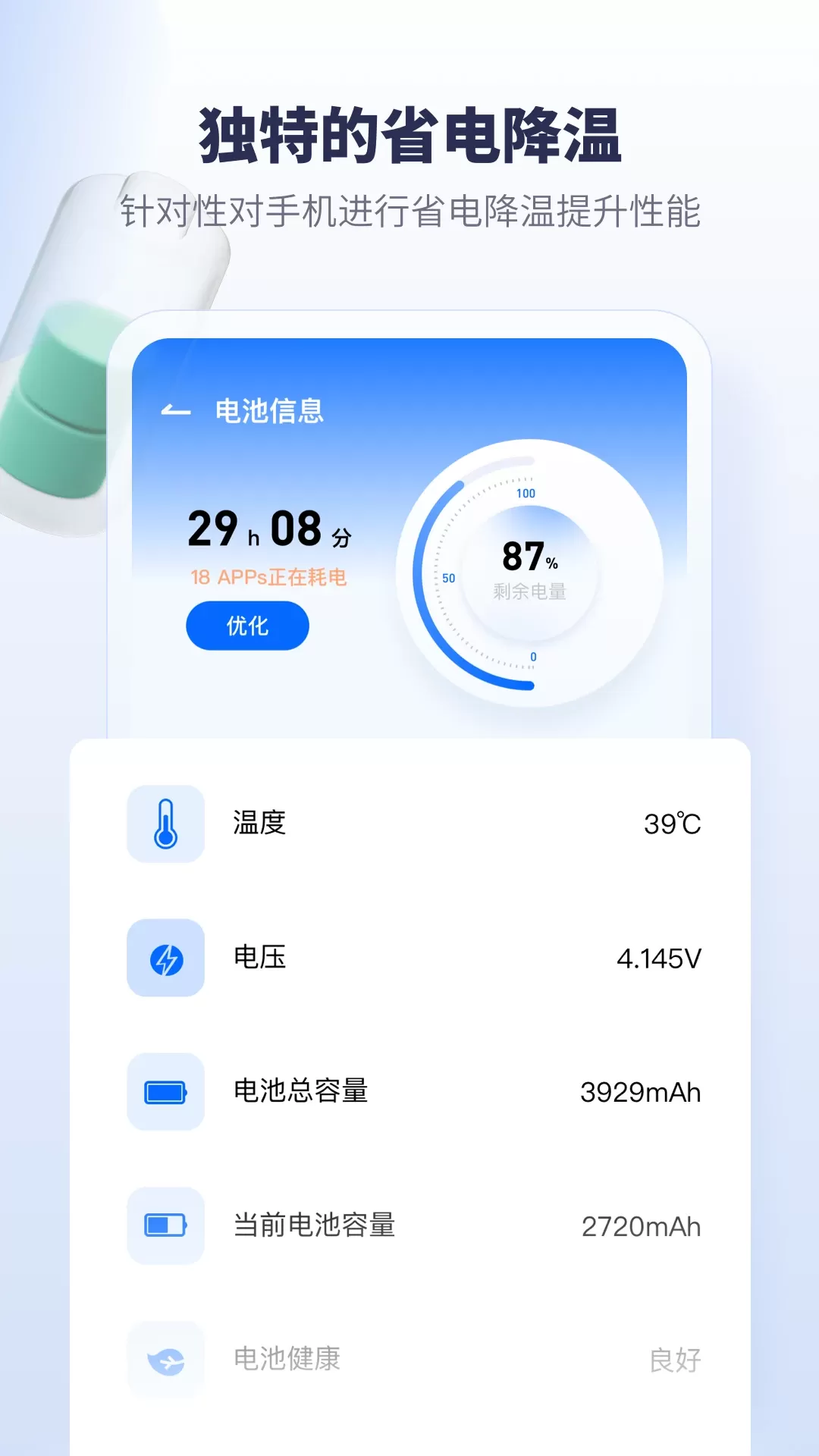 降温加速器官网版app