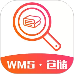 WMS仓储2024最新版