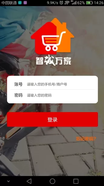 智诚万家app最新版