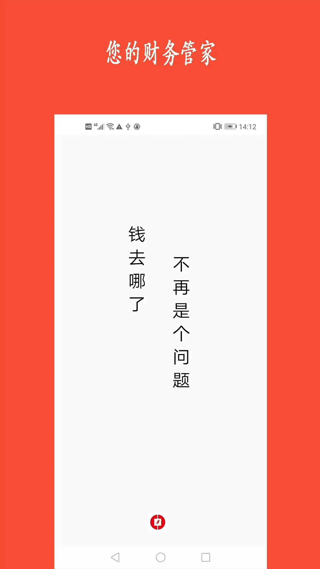 新阳记账app安卓版