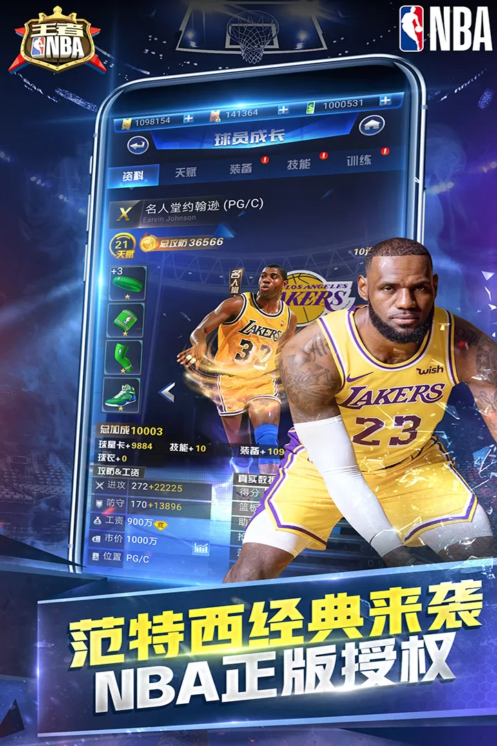 王者NBA最新版app