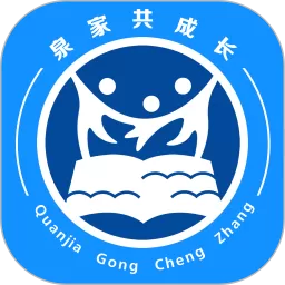 泉家共成长官网版app