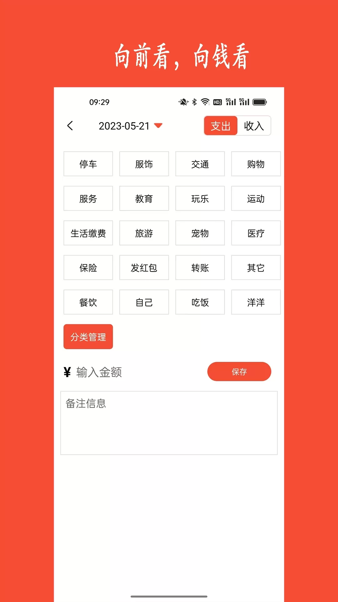 新阳记账app安卓版