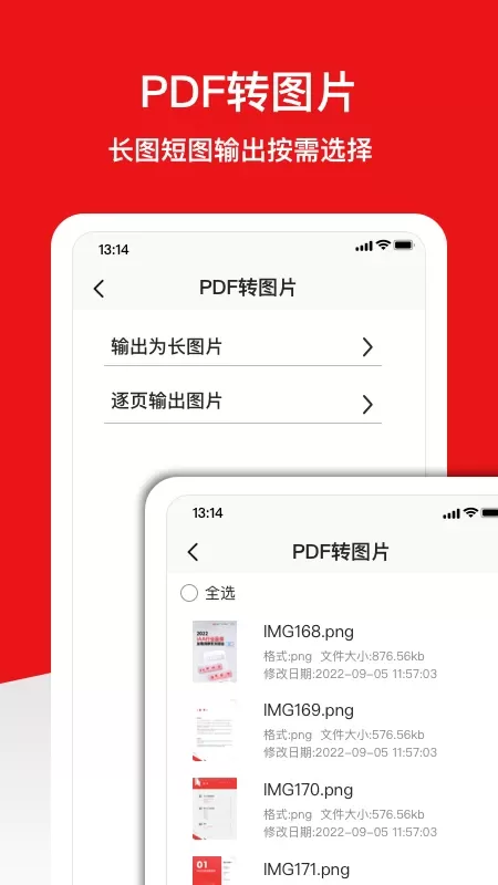 PDFMeta-PDF转换器官方版下载