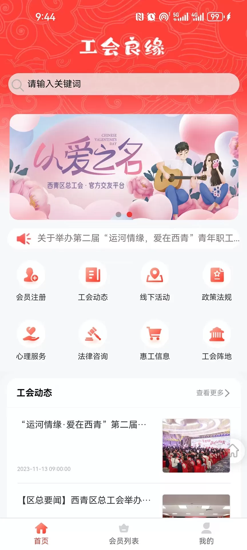 工会良缘下载手机版