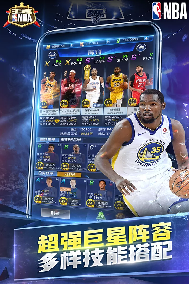 王者NBA最新版app