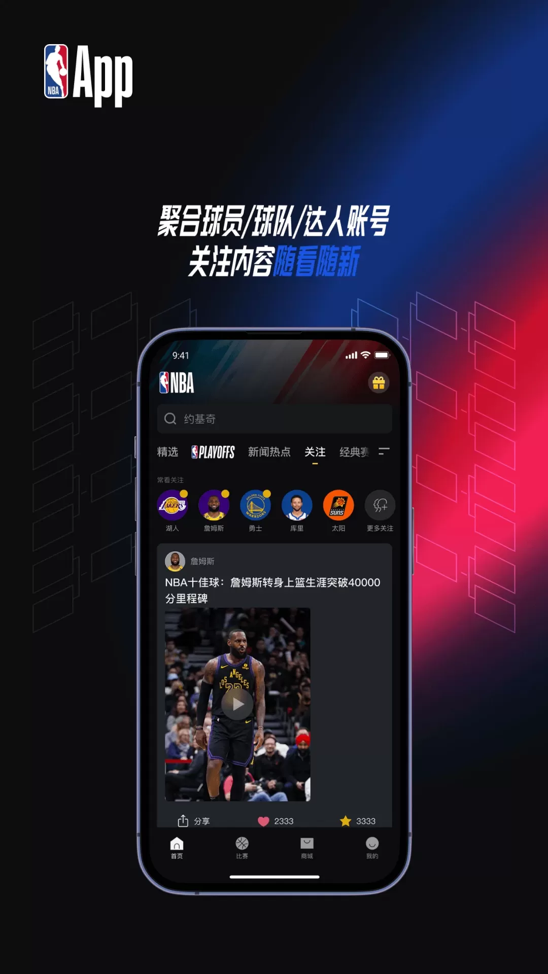 NBA下载手机版