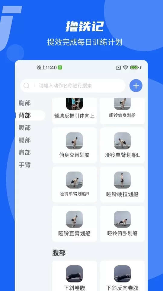 撸铁记官网版旧版本