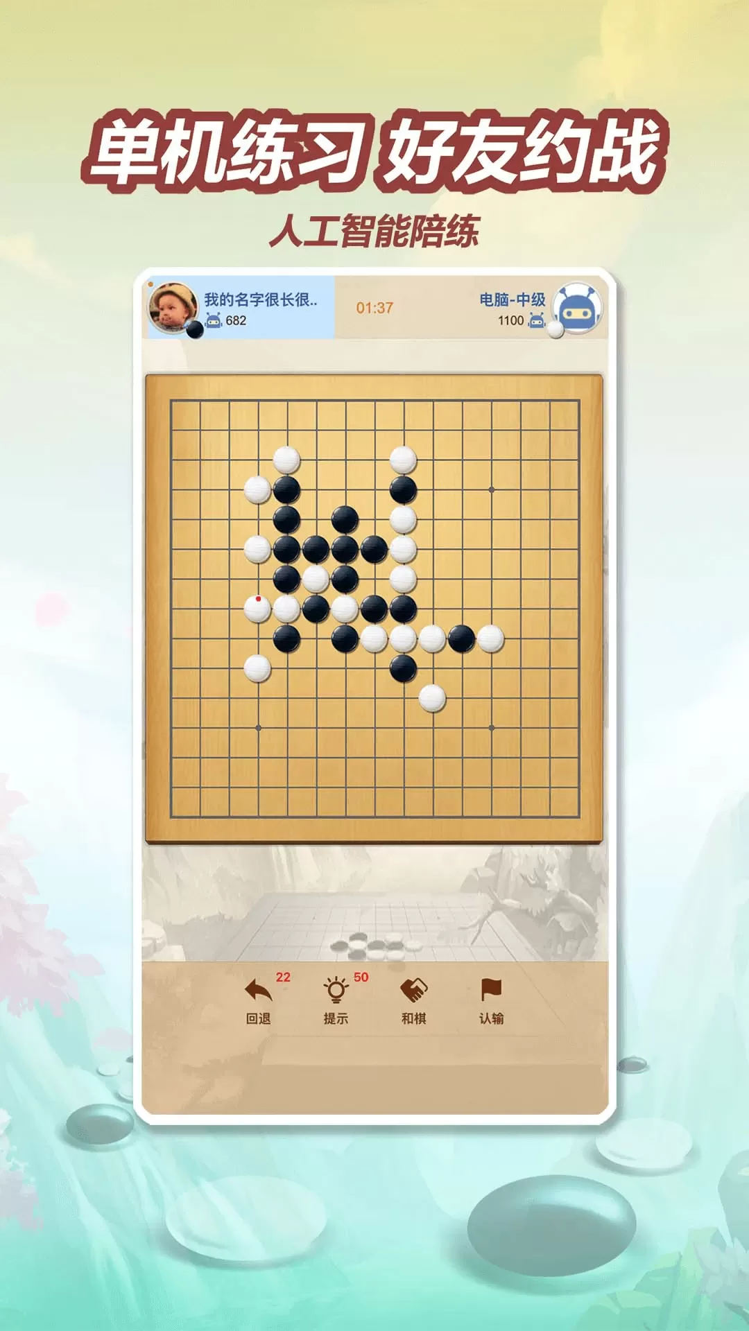 五林五子棋游戏下载