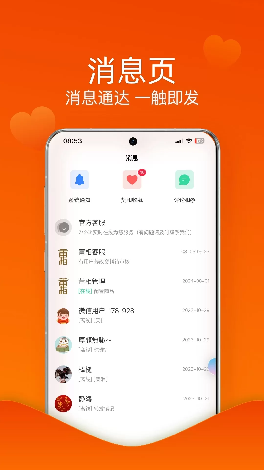 莆相app下载