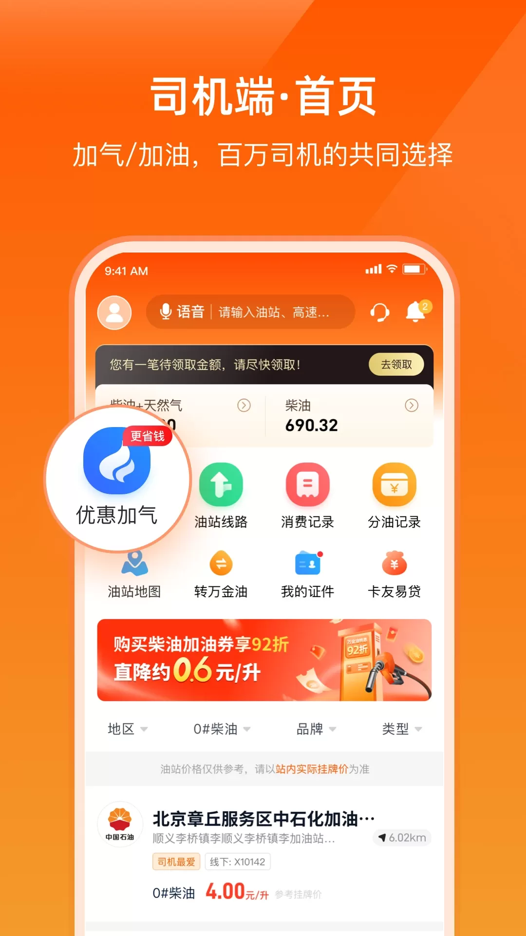 万金油司机端app下载