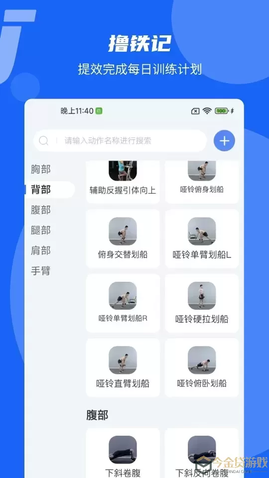 撸铁记官网版旧版本